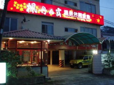 Fontaineblean Hot Spring Hotel Baihe Exterior photo